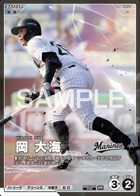 岡 大海 【BBP03-085SR】※QRコード未使用